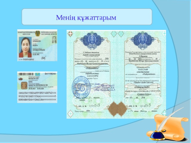 Жас маман сайысы презентация