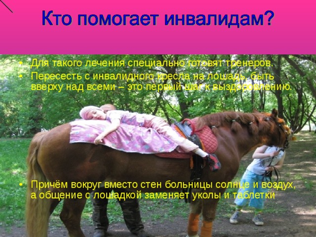 После длительного перехода люди очень устали лошади. Формы общения лошадей. Мама не лошадь лошадь устает а мама нет.