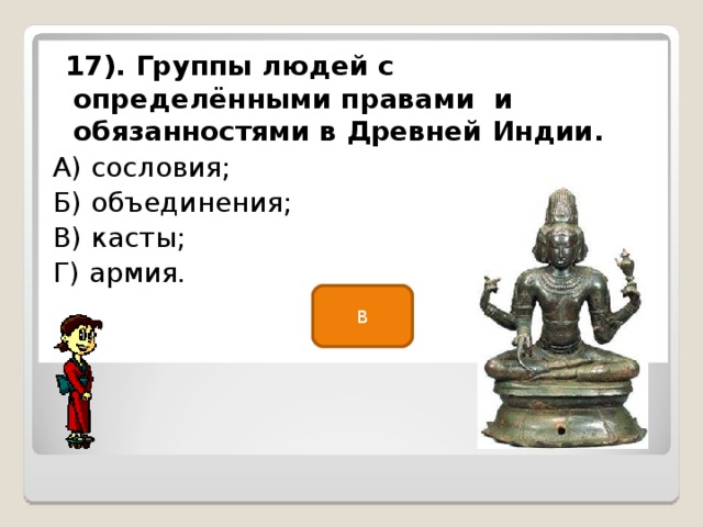 Презентация индия всеобщая история 9 класс