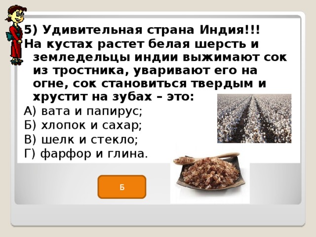 Стало твердое. Сок из тростника в Индии. Обувь древней Индии из камыша. Овощи в древнем Индии это прежде всего.
