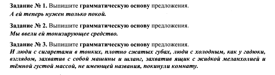 Из предложения 3 выпишите грамматическую основу дружба. Способы выражения главных членов предложения. Способы выражения главных членов предложения 5 класс