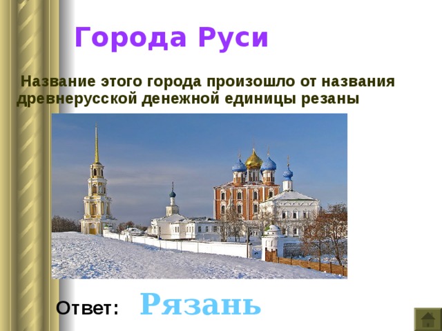 Название городов в разные века