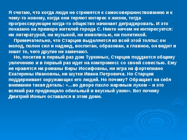 Тема нравственной деградации личности в изображении чехова