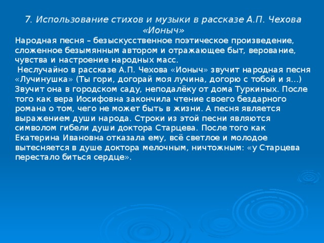 Какими приемами создается подтекст настроение в рассказе объемность изображения ионыч