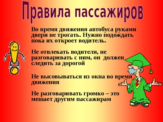 Не отвлекай водителя во время движения картинки для детей
