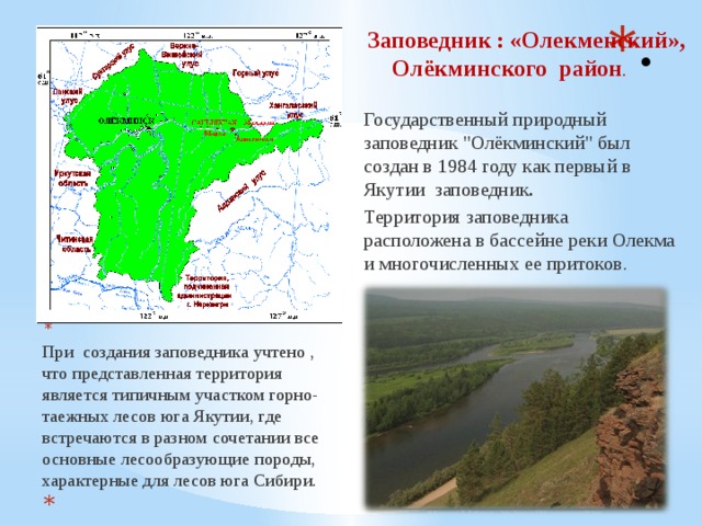 Заповедники якутии карта