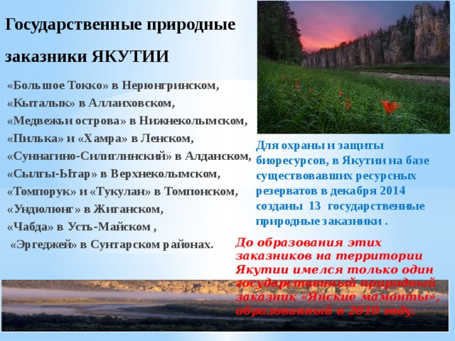 Карта оопт якутии