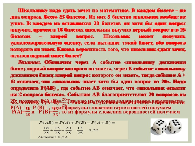 Билет 25 вопрос 15. Выучил 1 билет. Хотя бы один выученный билет. Рассчитать вероятность выученного билета если в билете 2 вопроса. Ваня выучил 30 вопросов из 40. В билете 2 вопроса.