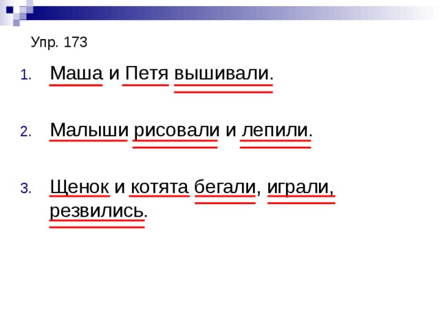Упр. 173 