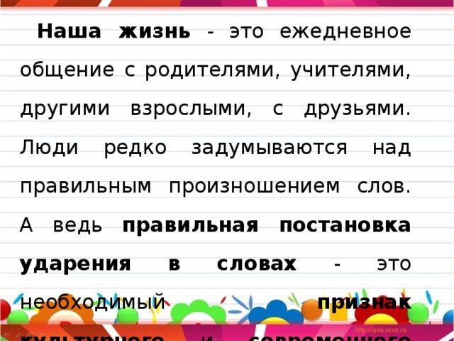 Проект 4 класс русский язык говорите правильно