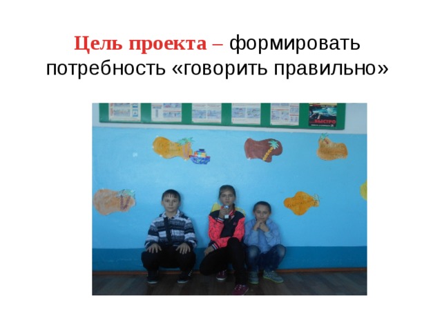 Как рассказать проект 10 класс