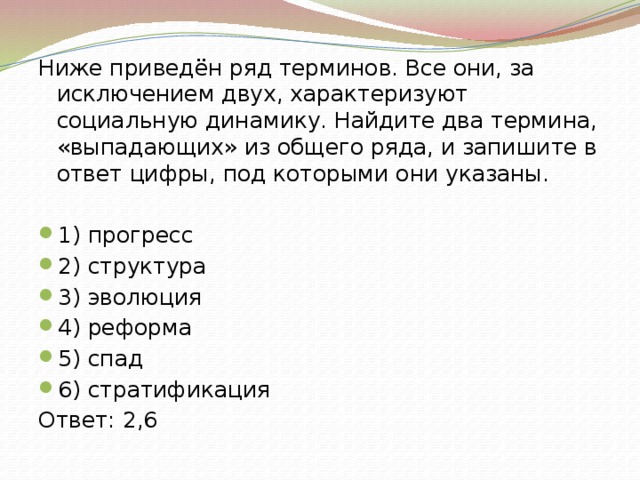 Социальные термины список. Ниже приведен ряд терминов все они. Термины характеризующие социальную динамику. Социальную динамику характеризуют ниже приведён ряд терминов. Соотнесение видовых понятий с родовыми.