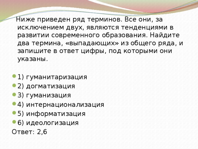 Найдите термины выпадающие из общего ряда