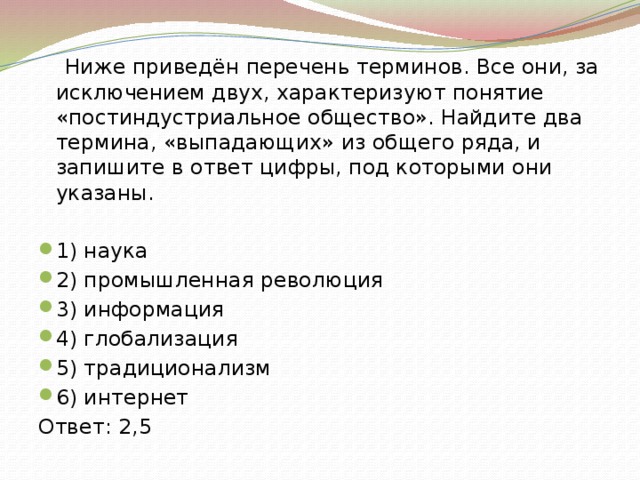 Найдите в приведенном списке признаки характеризующие