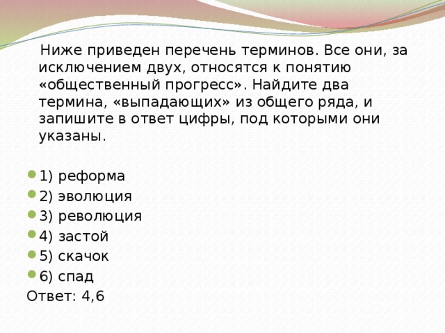 Найдите термины выпадающие из общего ряда