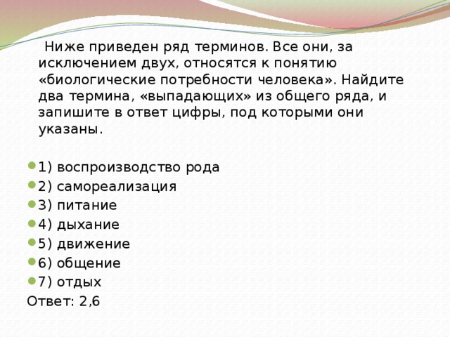 Два термина выпадающих из общего ряда