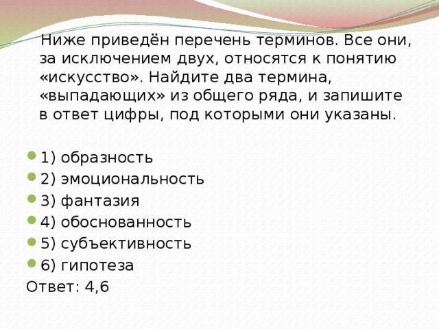 Определите 2 признака выпадающих из общего списка