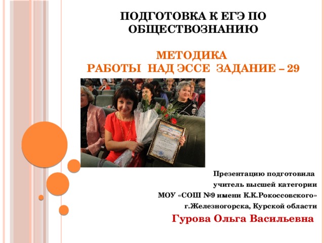 Школа по подготовке к егэ обществознание. Методика подготовки к ЕГЭ по обществознанию. Методика по обществознанию 9. Метод методологии в Обществознание. Методика по обществознанию 10