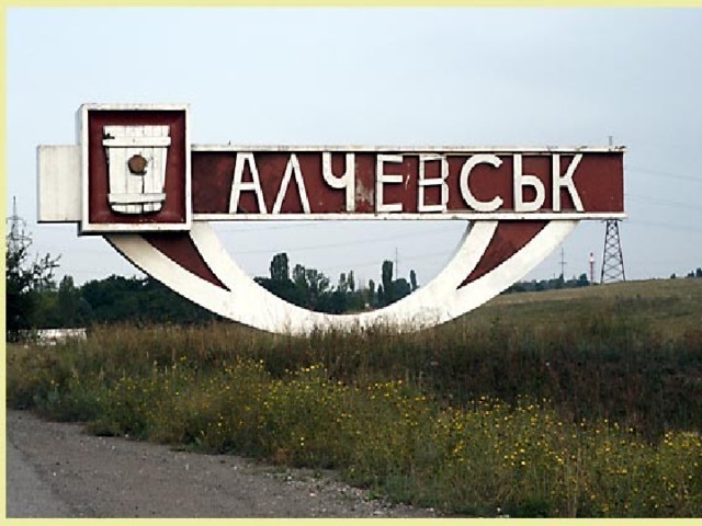 Город стаханов рисунок