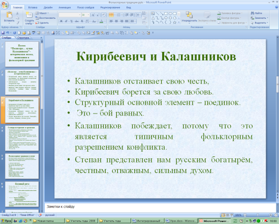 Урок литературы в 7 классе по творчеству М. Ю. Лермонтова