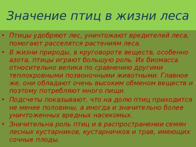 Презентация значение птиц