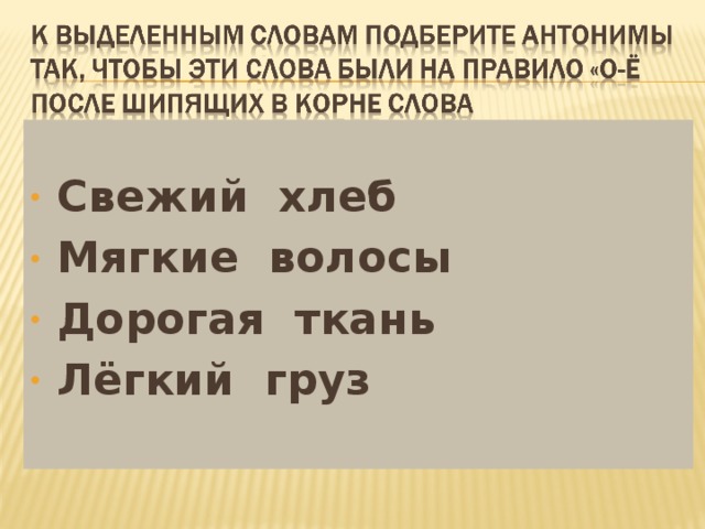 Свежий хлеб Мягкие волосы Дорогая ткань Лёгкий груз 