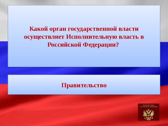 Вправе вынести на всенародное голосование проект новой конституции российской федерации