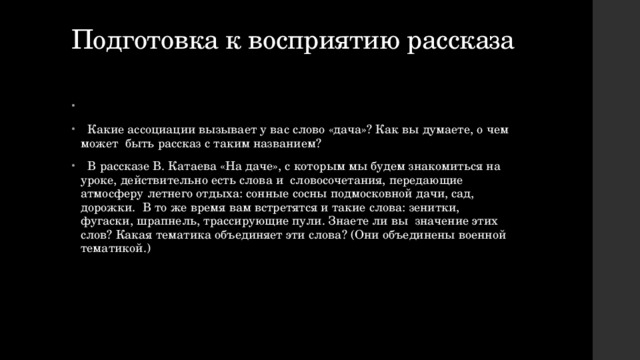 Катаев флаг план рассказа