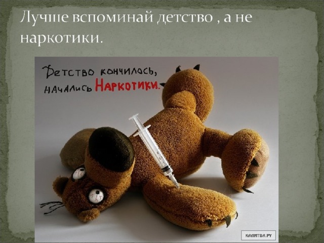 Проект выжившие про наркоманов слив Творческая разработка "Мы - против!