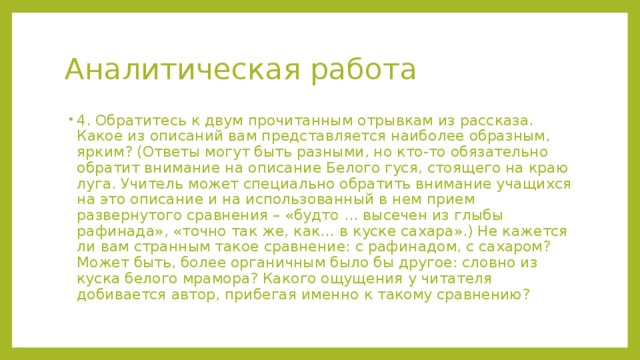 План рассказа белый гусь