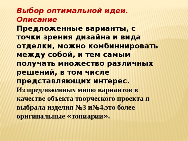 Описание идеи проекта