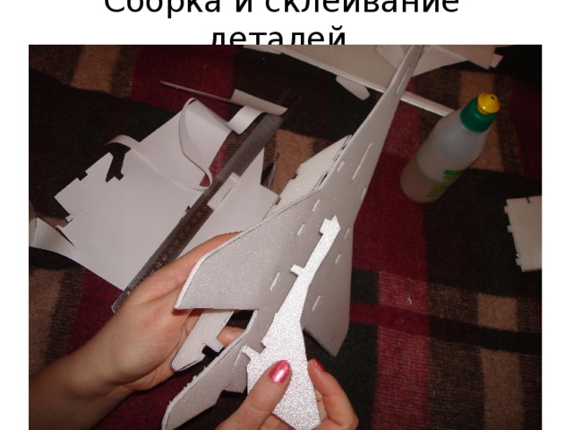 Изготовление самолета 2 класс презентация