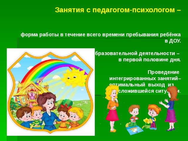 Психолог в саду. Занятие педагога психолога в ДОУ. Формы проведения занятий психолога. Занятия психолога в ДОУ. Формы занятий педагога психолога с детьми в ДОУ.