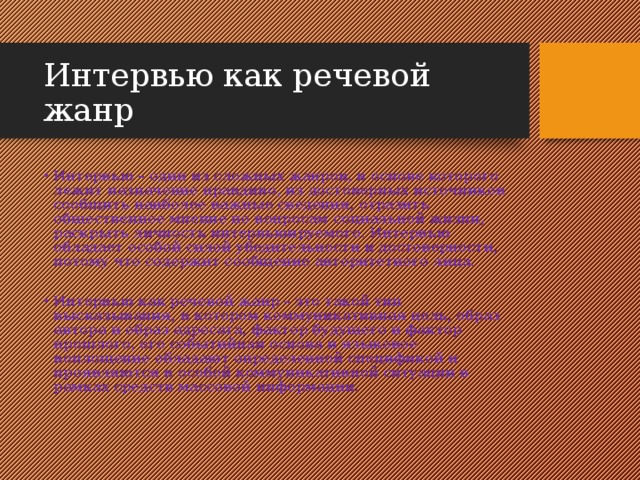 Реклама как речевой жанр проект