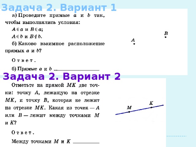 Луч отрезок прямая 5 класс презентация