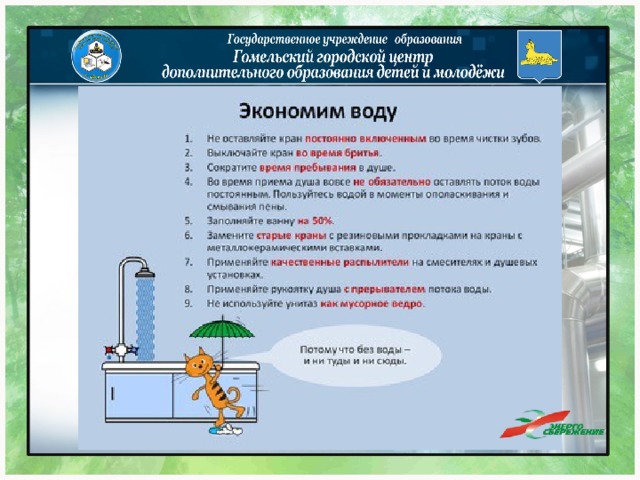 Экспериментально практическая работа. Опрос по экономии воды.