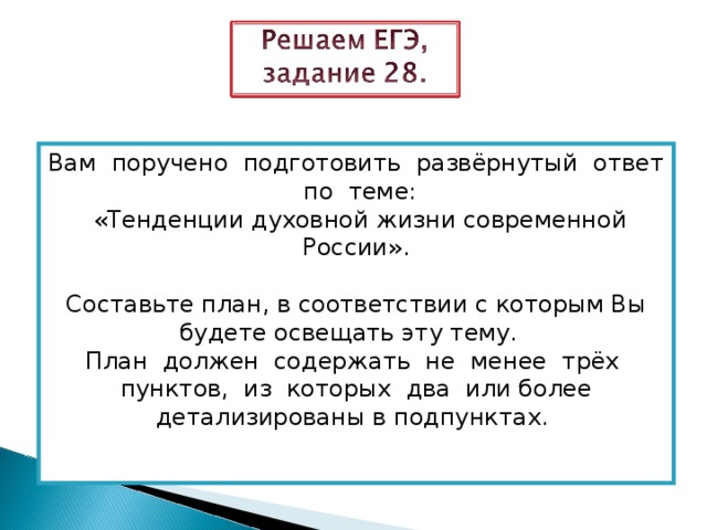 Вам поручено подготовить развернутый ответ по теме мировоззрение составьте план в соответствии с