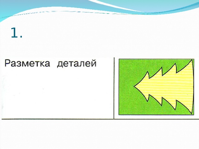 Презентация как изготовить несколько одинаковых прямоугольников 2 класс презентация