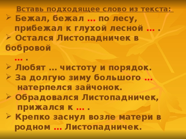 Описание листопадничка 3. Статья про Листопадничка. Интересное о листопадничках. Статья о листопалнмчкпх. Факты про Листопадничка.