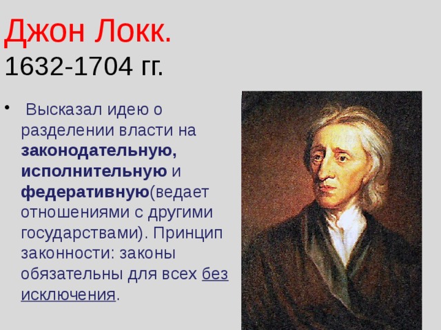 Локк суверенитет