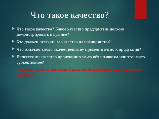 Обозначено качество. Что значит качество. Качество продукции. Термин «качество продукции» означает:. Что означает качество продукции.