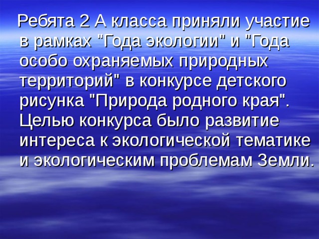  Ребята 2 А класса приняли участие в рамках 