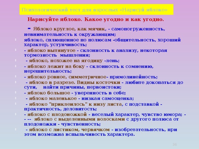 Практичность. Психологический тест яблоко. Психологический тест нарисовать яблоко. Тест представьте яблоко. Психологический тест нарисовать мешок с яблоками.