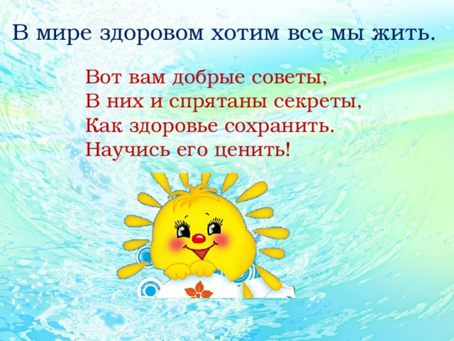 Проект добрые советы 3 класс