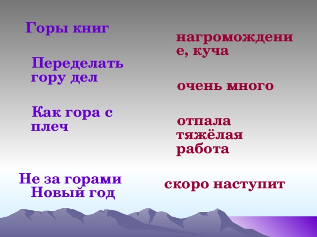 Делом горе. Гора с плеч предложение. Горы дел переделать. Гора дел. Гора с плеч цитаты.