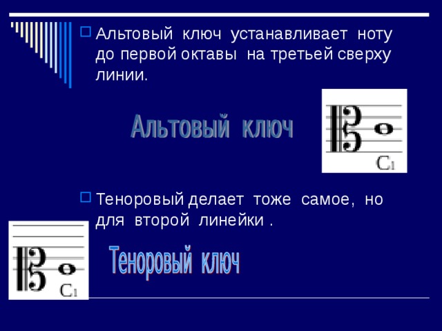 Альтовый ключ как рисовать
