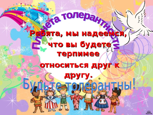 Презентация венок дружбы