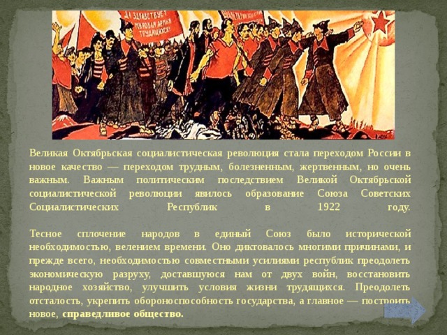 Новороссия к началу октябрьской революции назывался какой. Сообщение о Великой Октябрьской революции. Сообщение о Великой Октябрьской социалистической революции. Дата Великой Октябрьской революции по старому стилю. Октябрьская революция и создание СССР.