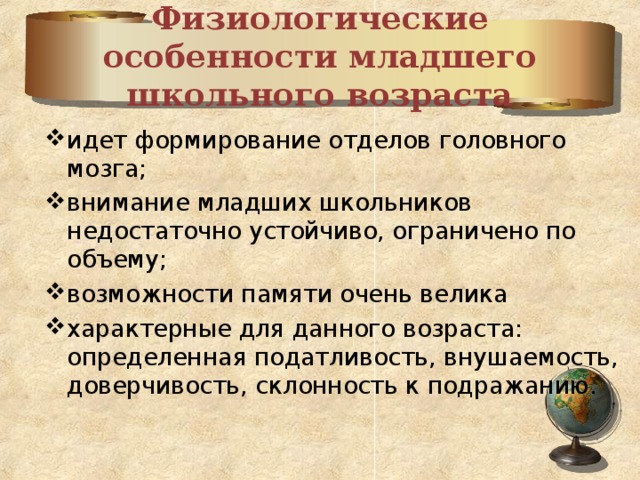 Физиологические особенности это