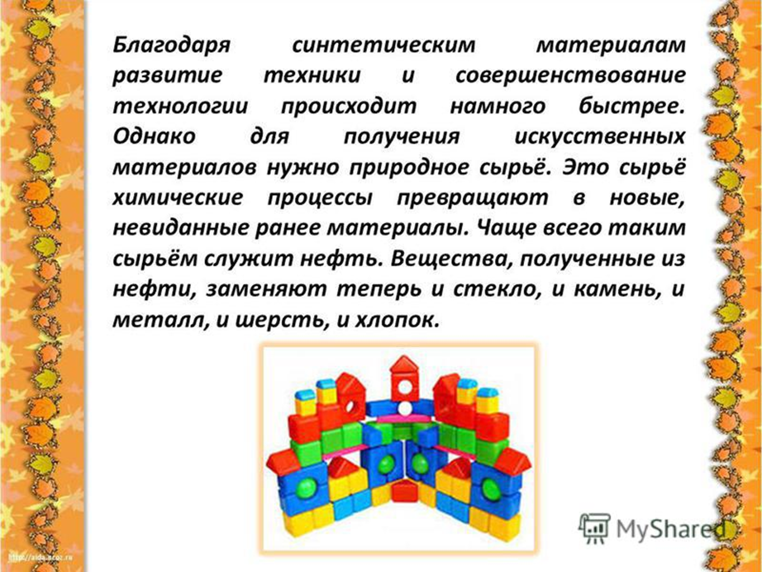 Развитие благодаря. Технология 4 класс презентация. 4 Кл технология изделия из полимеров. Изделия из полимеров 4 класс презентация. Урок по технологии 4 класс изделие из полимеров.